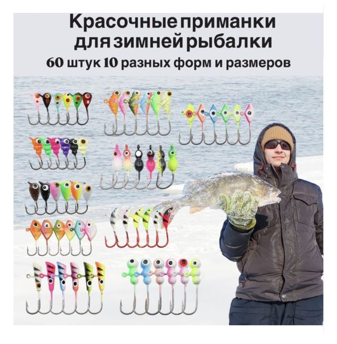 Мормышки для зимней рыбалки