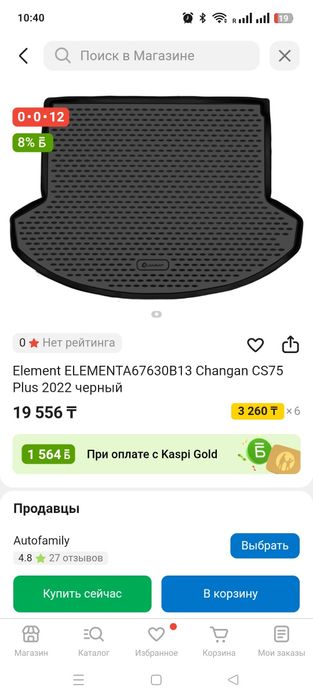 Коврик в багажник на чанган cs75плюс