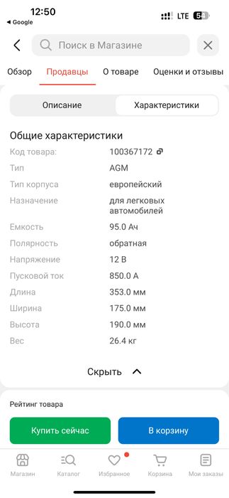 Продам акумулятор VARTA 95.0 Ач