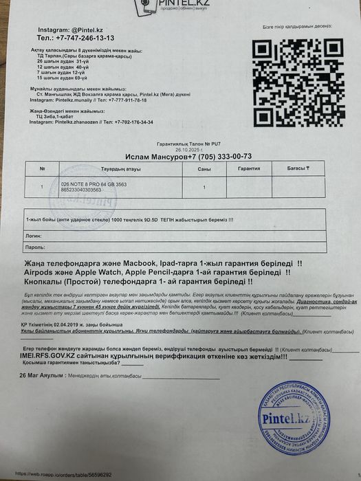 Redmi Note 12 pro+ 5G с гарантией