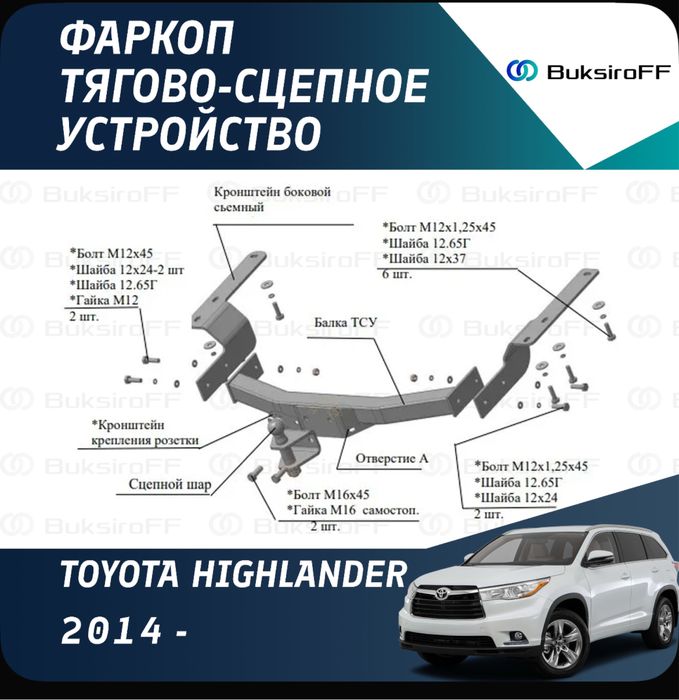 Фаркоп TOYOTA HIGHLANDER 2014_2020!С установкой под ключ!В наличии!