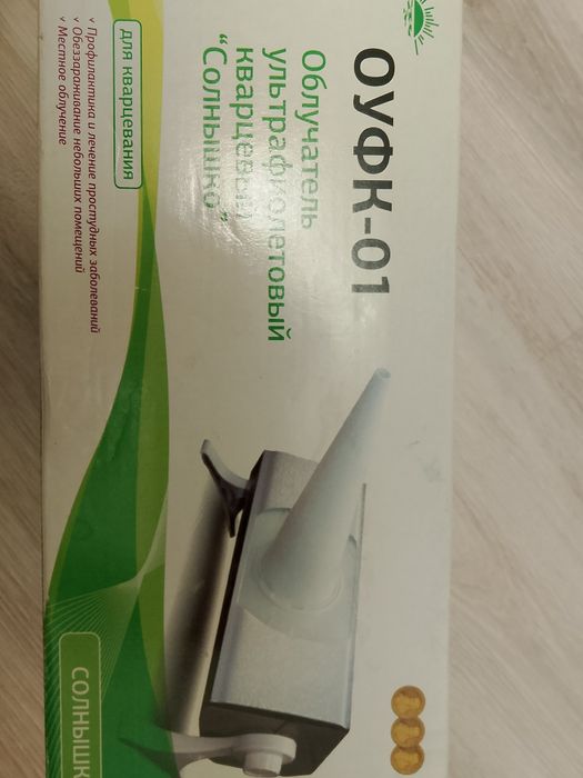 Ультрафиолетовый кварцевый облучатель ОУФК-01