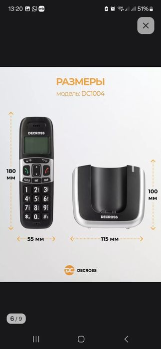 Радиотелефон для дома