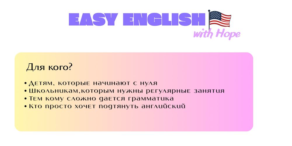 Репетитор английского языка