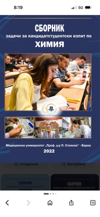 Сборници по химия и решени задачи