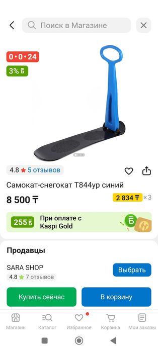 Снегокат, 4тыс, доставка.