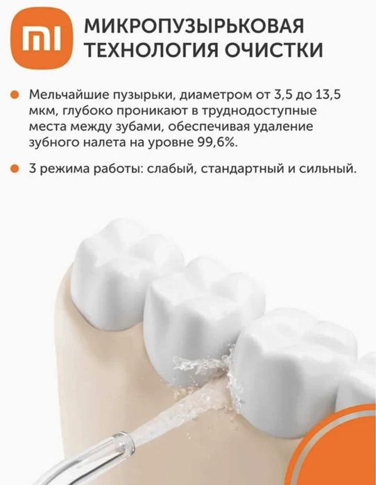 Ирригатор Xiaomi 2
