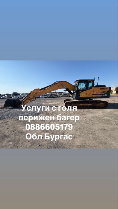 Услуги с Голям верижен багер област Бургас