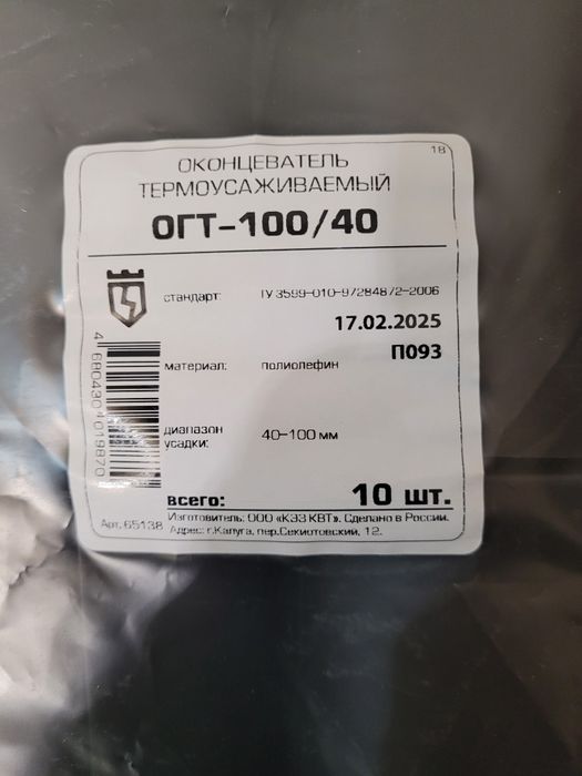 Оконцеватель термоусаживаемый