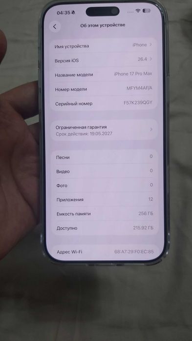 Iphone 17 promax 256 gb