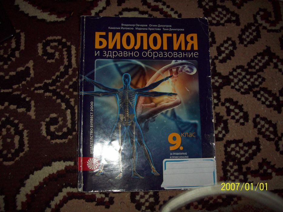 Учебници за 9 клас