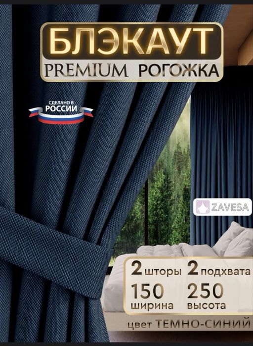 Продам шторы рогожка блэкаут