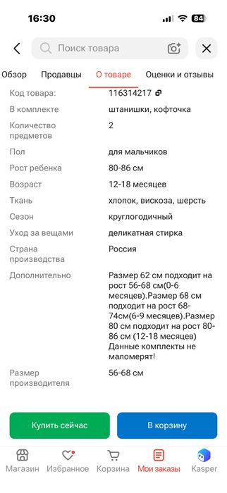 Продам зимний комлект