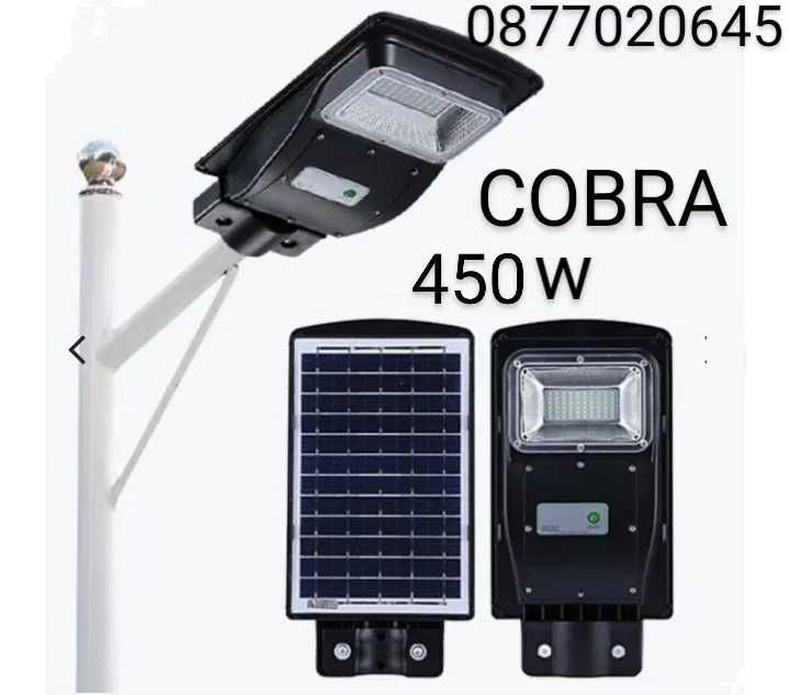 Мощни соларни лампи COBRA PRO 450W, 900W, 1200W, 1600W, 1800W