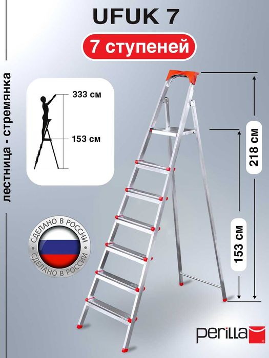 Стремянка Perilla UFUK 3-10 ступней, российский завод турецкого бренда