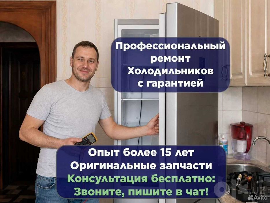 Ремонт холодильников на дому, Remont xolodilnik, Muzlatgich tamirlash