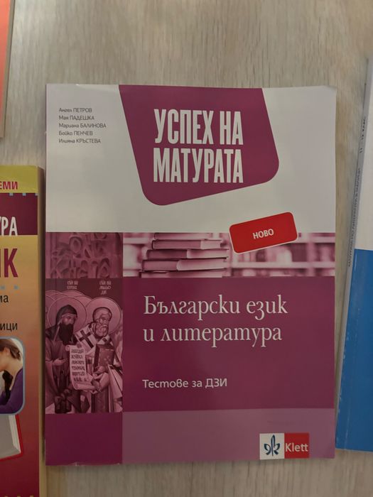 Помагала за ДЗИ,11 и 12 клас