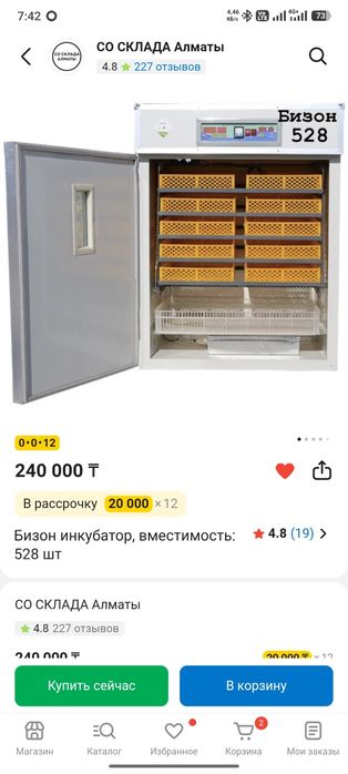 Продам на инкубатор б/у