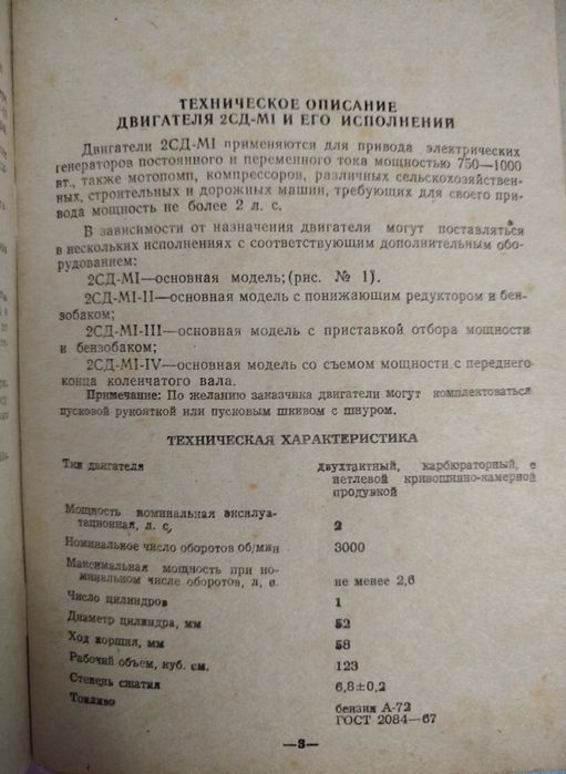 Двигатель ( помпа) Стационарный Малолитражный