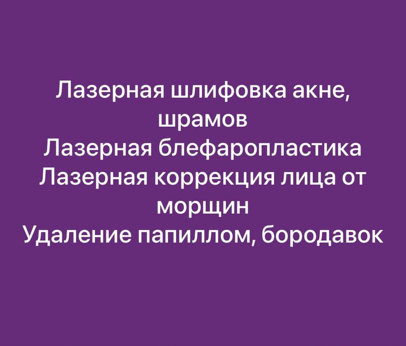 Косметологические услуги