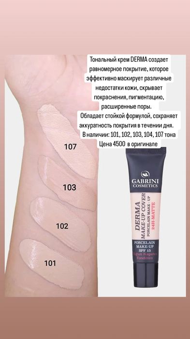 Оригинал косметика Алматы