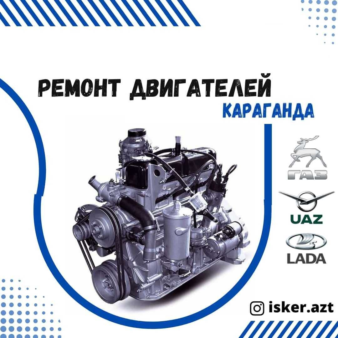 Ремонт двигателя на УАЗ в Воронеже