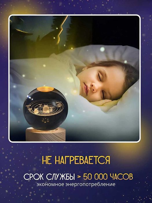 Ночник Светильник Детский Хрустальный Шар