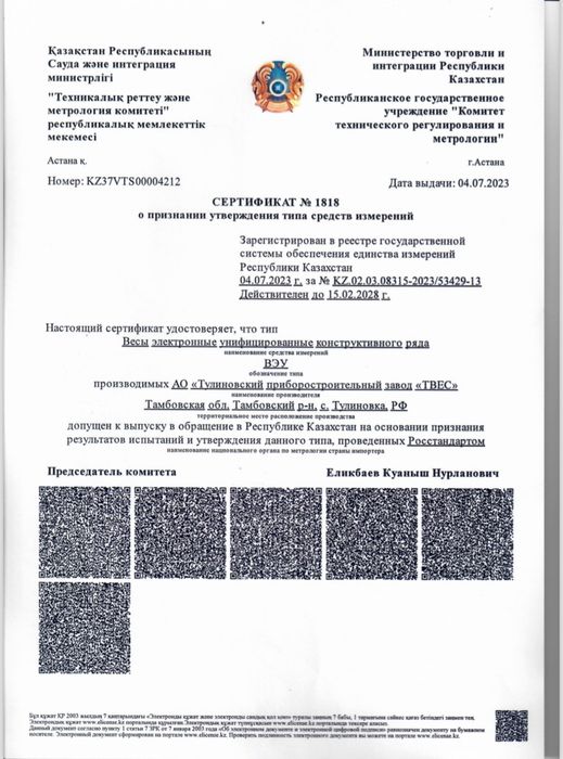 Весы электронные  настольные с поверкой.