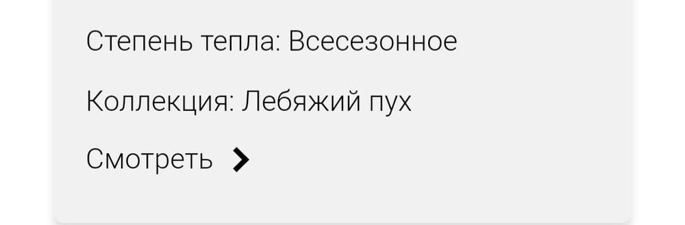 Одеяло! Лебяжий пух!