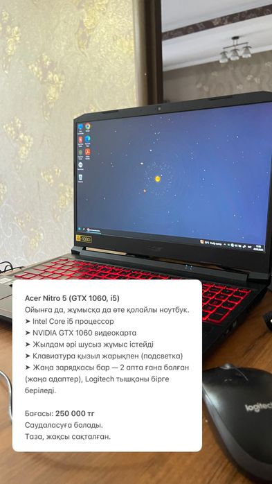 Ноубтук Acer Nitro 5 (GTX 1060, i5)
