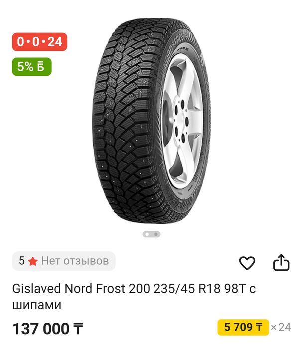 Шины Gislaved Nord Frost