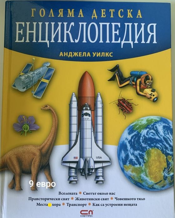 Детски книги от 5 до 10 евро