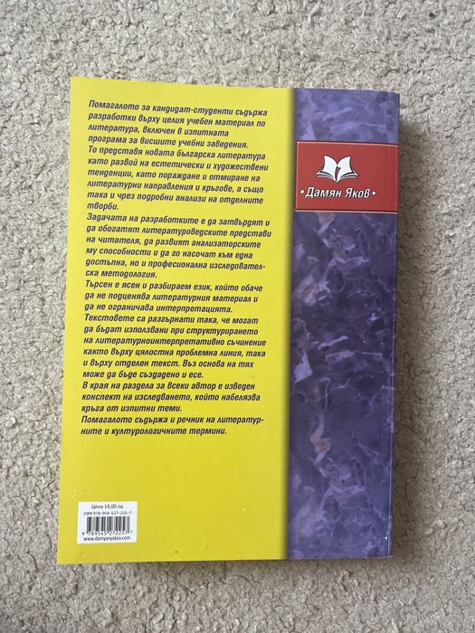 Сборници и справочници за кандидат-студенти