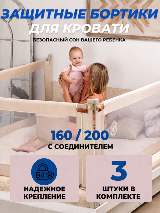 Защитные бортики Qorgan Premium 160×200 (комплект 3 шт.)