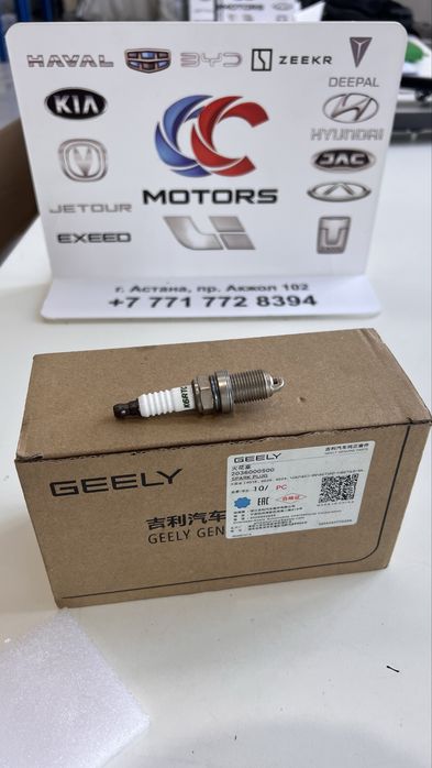 Свечи зажигания Geely Atlas, Coolray