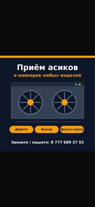 Приём асиков , майнеров