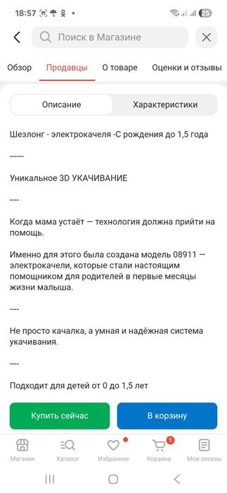 Децкий Шезлонг 40000тг