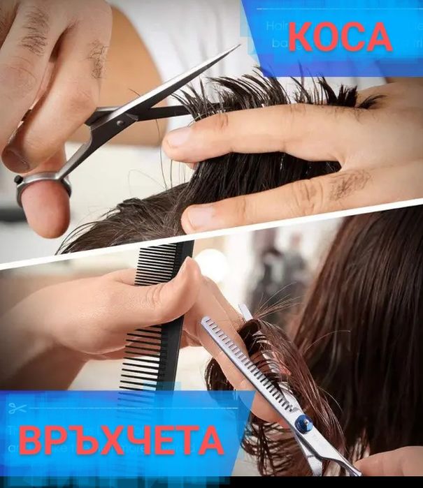 Фризьорски гребени и ножици