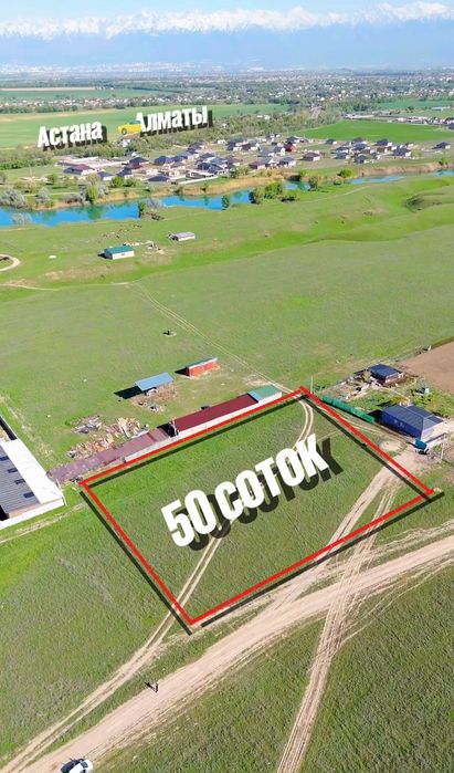 Жайық ауылынан 50 соток