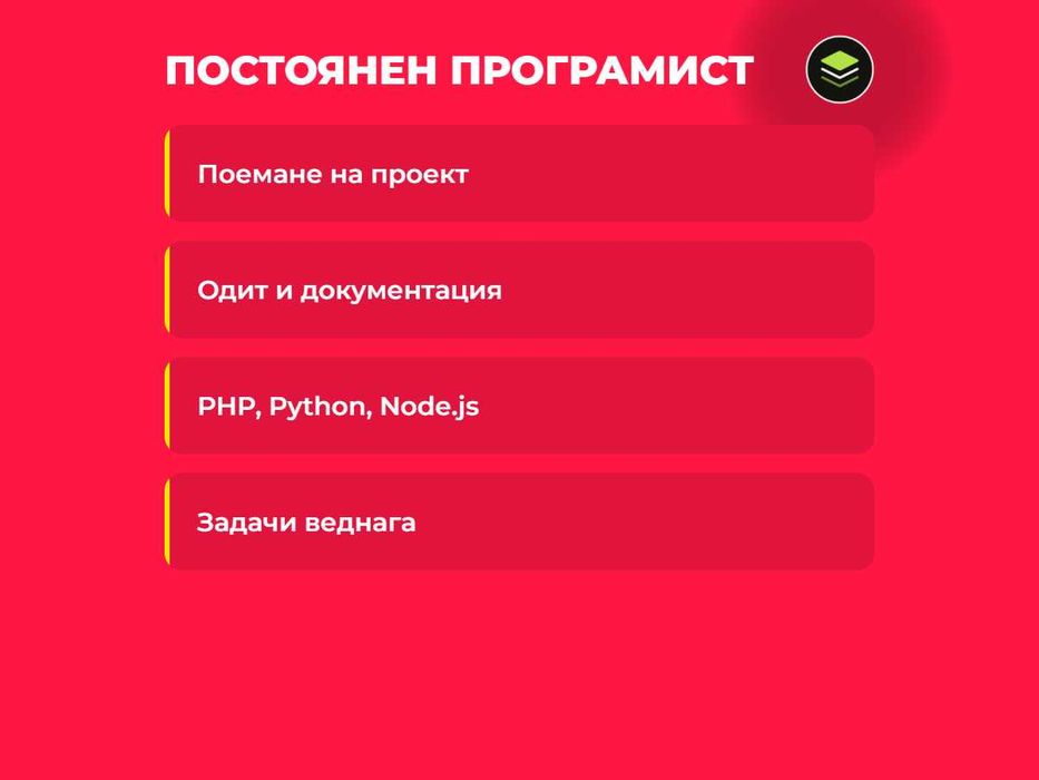 Програмист и IT поддръжка за фирмата: магазини, eMAG, BaseLinker, фактури, CRM, AI, ботове, приложения и сървъри — всичко при един изпълнител