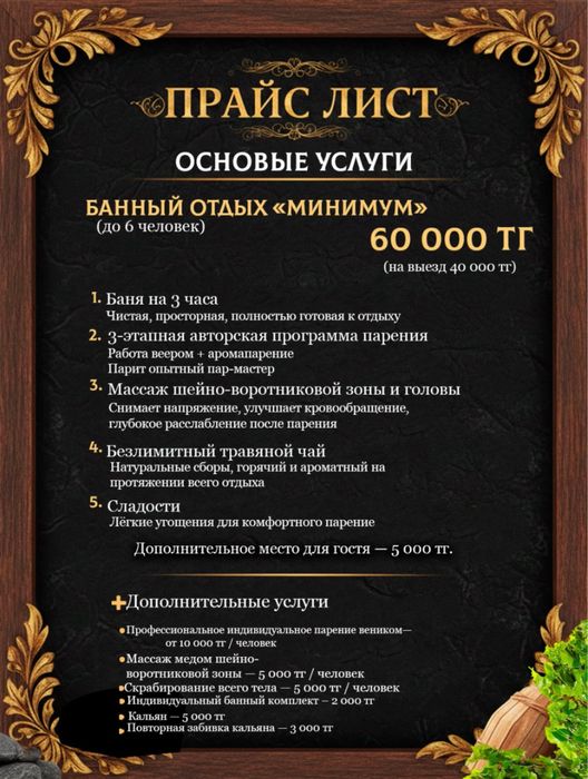 Баня с пар-мастером | Отдых под ключ