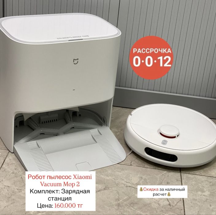 Робот пылесос Xiaomi Vacuum mop 2 !