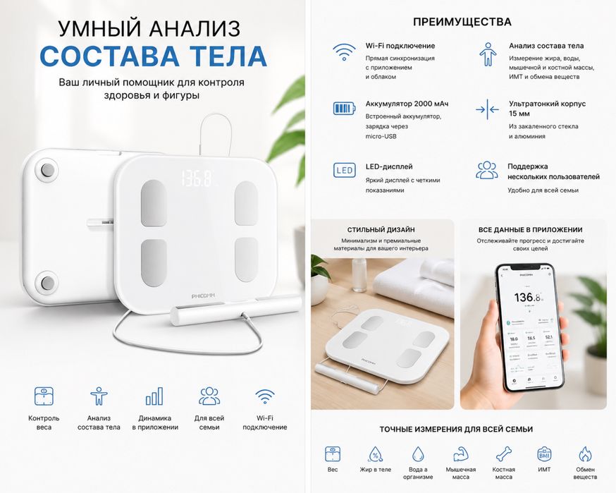 Умные весы Phicomm S7