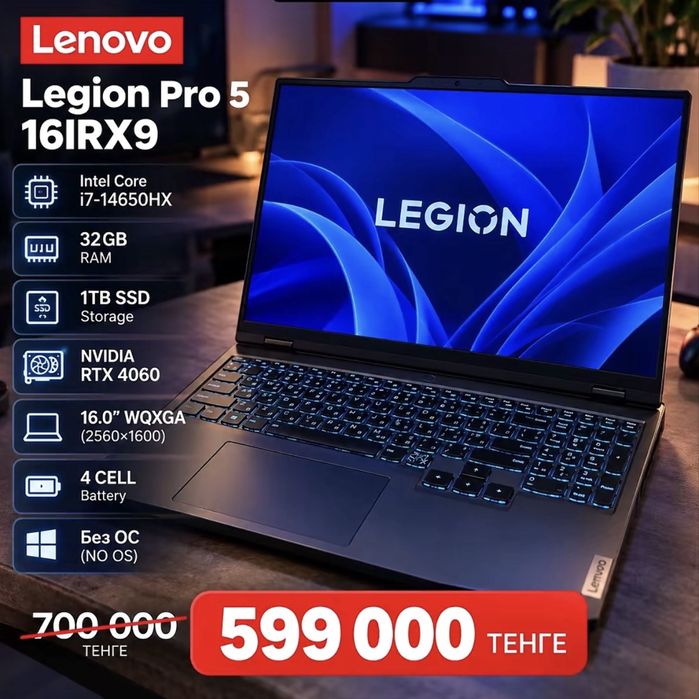 Продается Lenovo Legion Pro 5 16IRX9