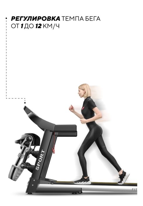 Беговая дорожка