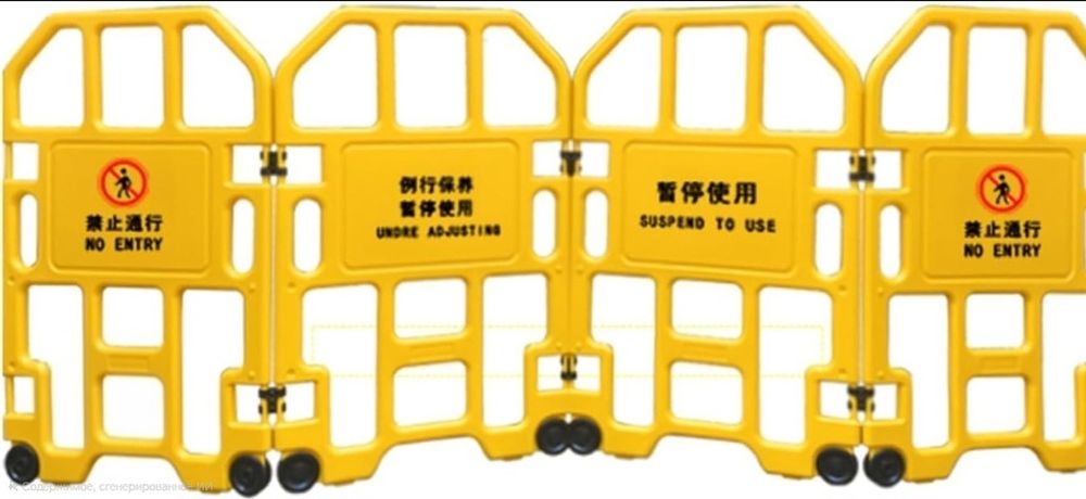 Пластиковое ограждение NO ENTRY — 200$, первые руки