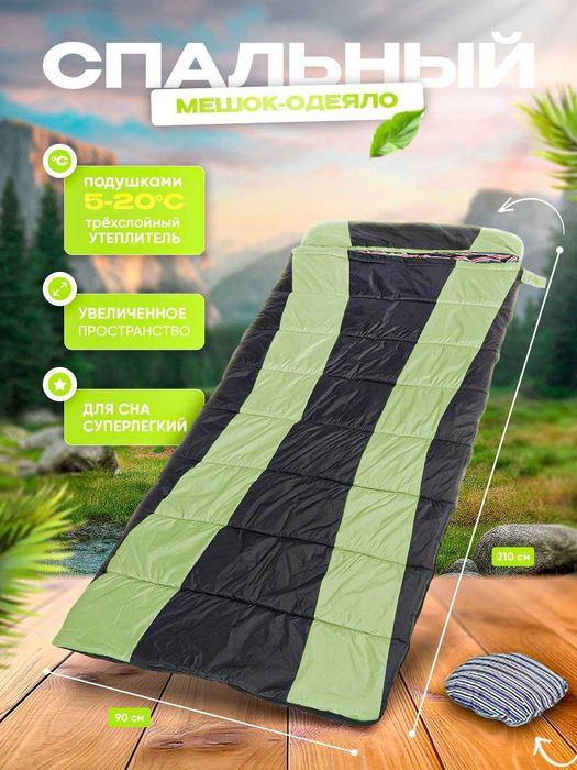 Спальный мешок 220см