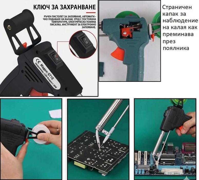 Автоматичен поялник пистолет 60W с подаване на калай за запояване