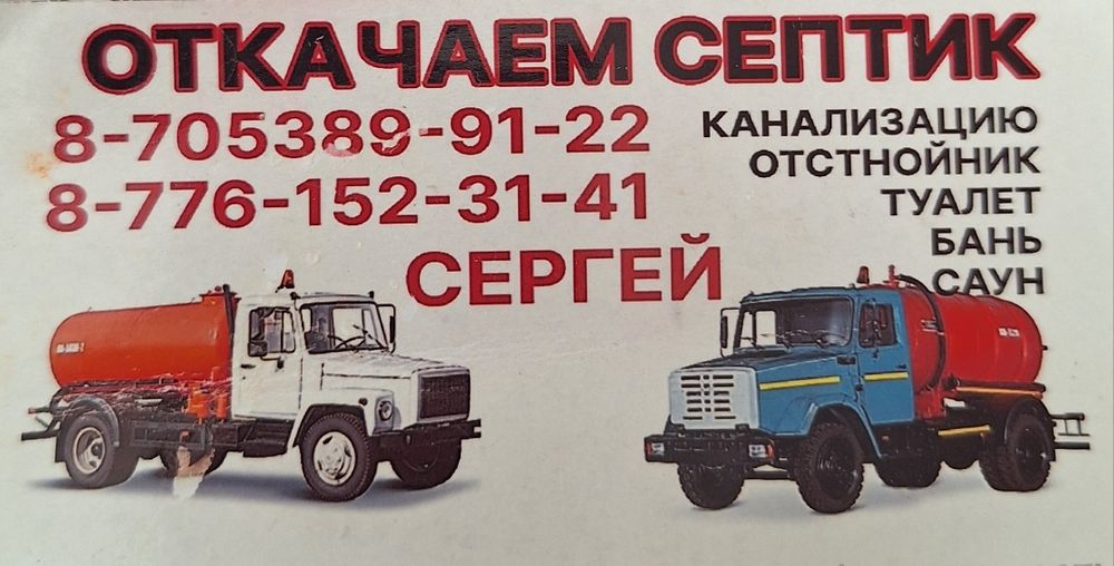 Услуги асенизатора