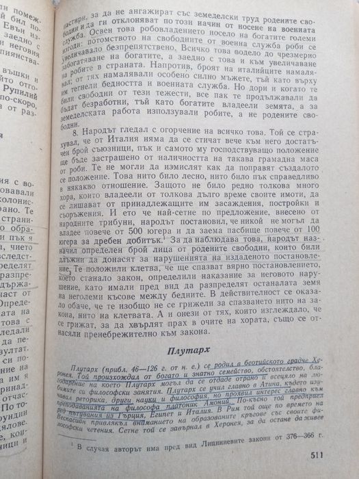 Христоматия по история на Стария свят